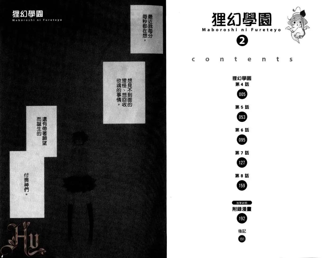 狸幻學園 - 第02卷(1/2) - 5