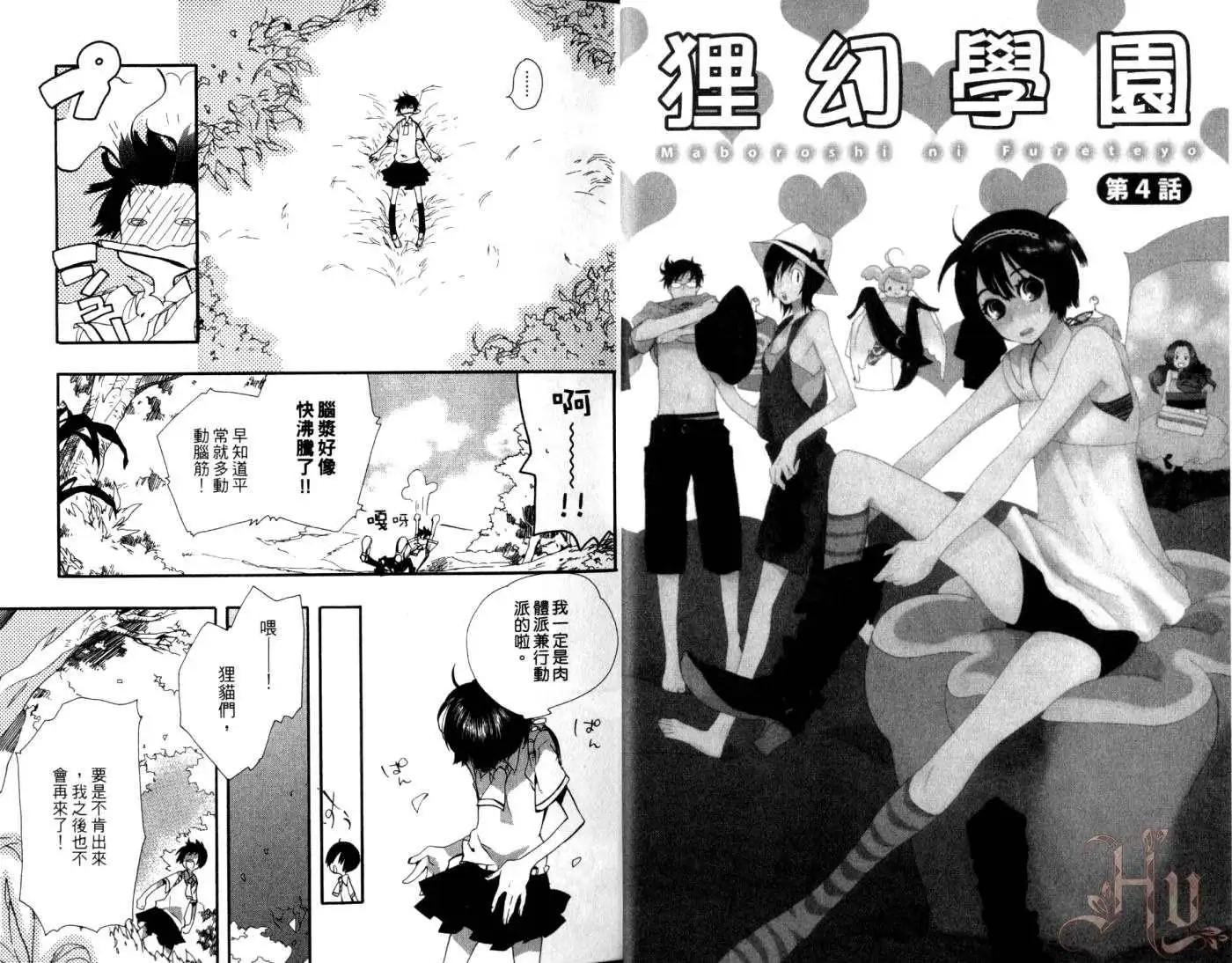 狸幻學園 - 第02卷(1/2) - 6