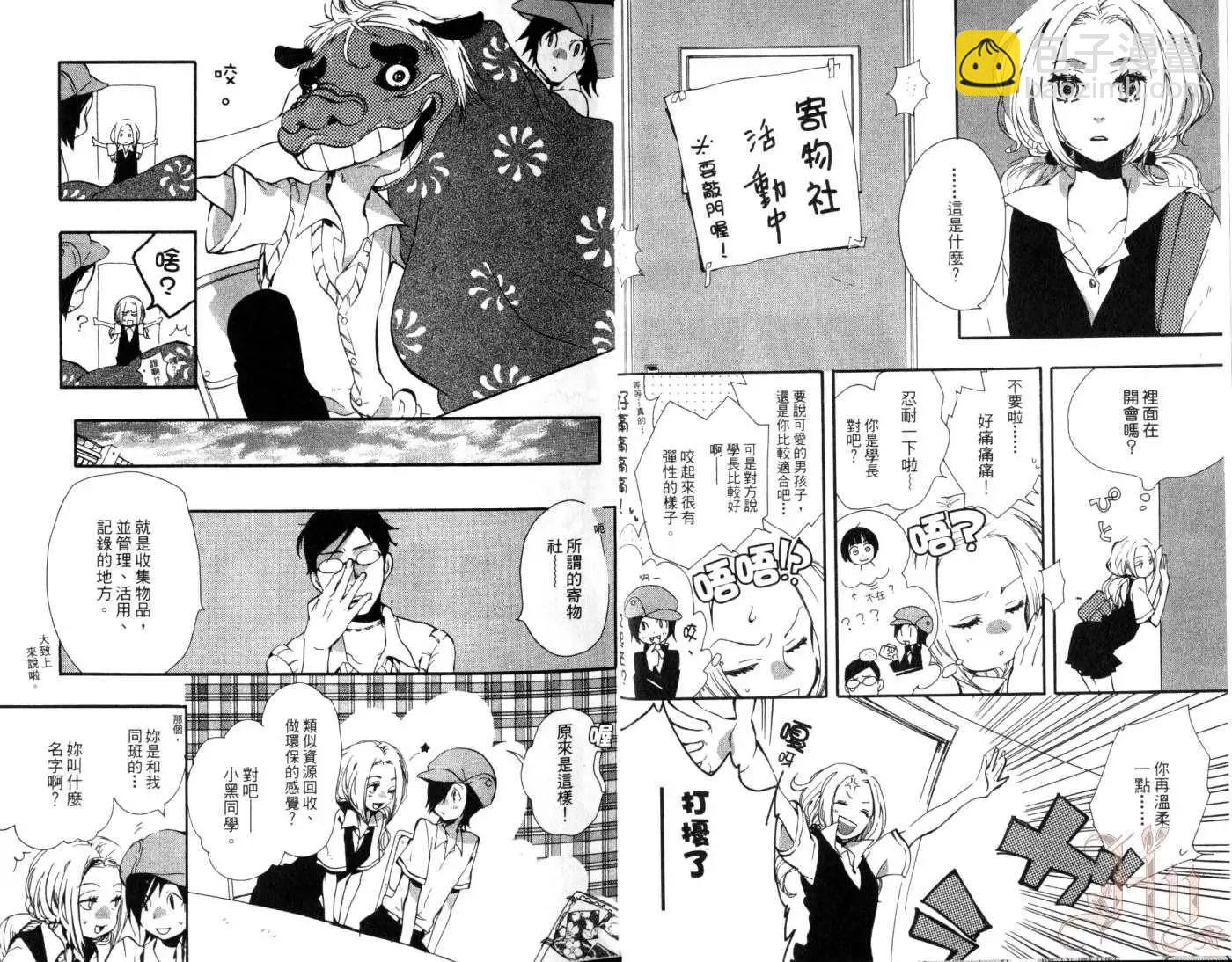 狸幻學園 - 第02卷(1/2) - 8
