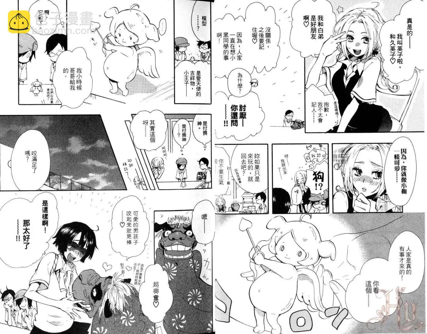 狸幻學園 - 第02卷(1/2) - 1