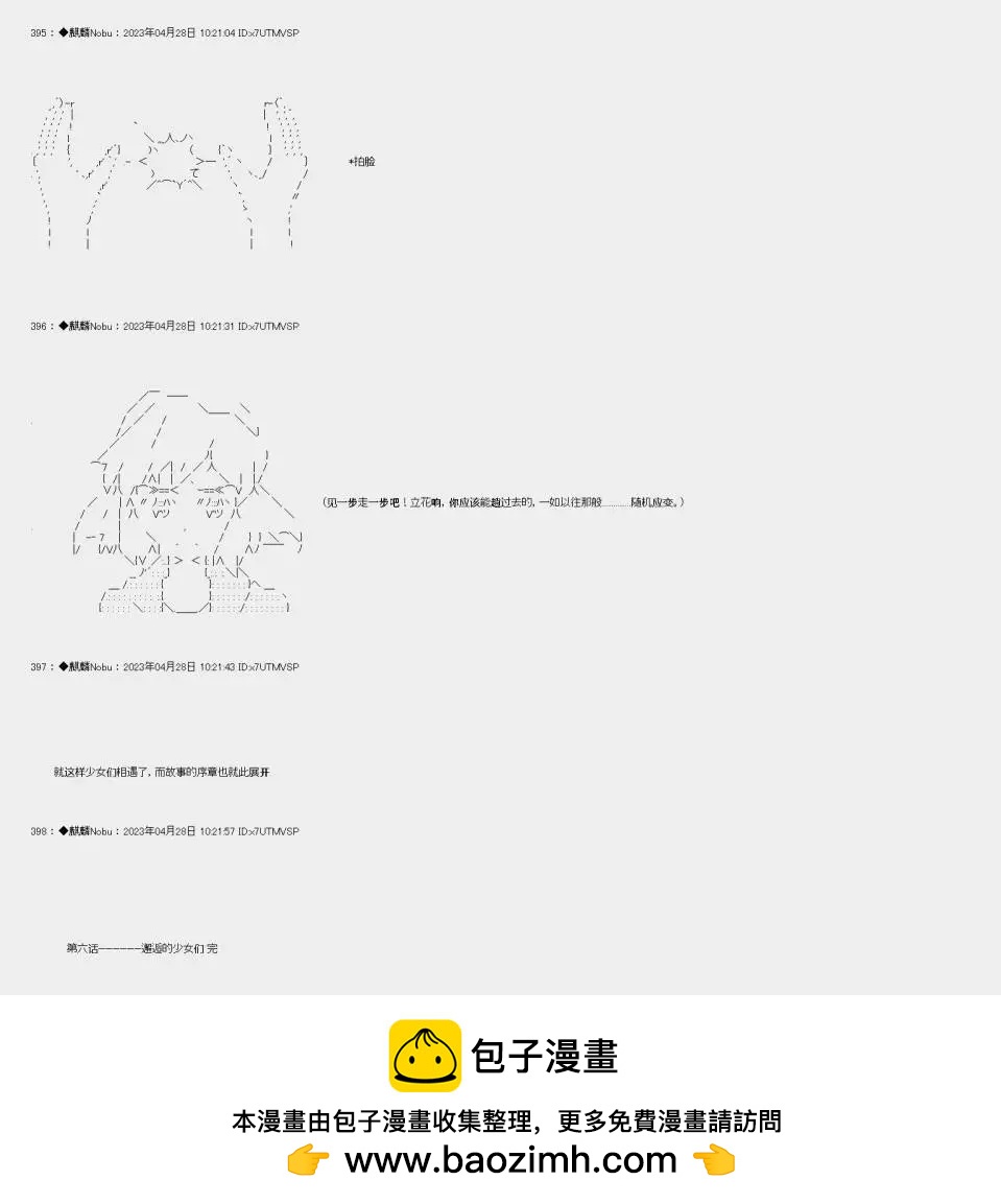 立花響似乎在踏破天塔的樣子 - 6 邂逅的少女們 - 2