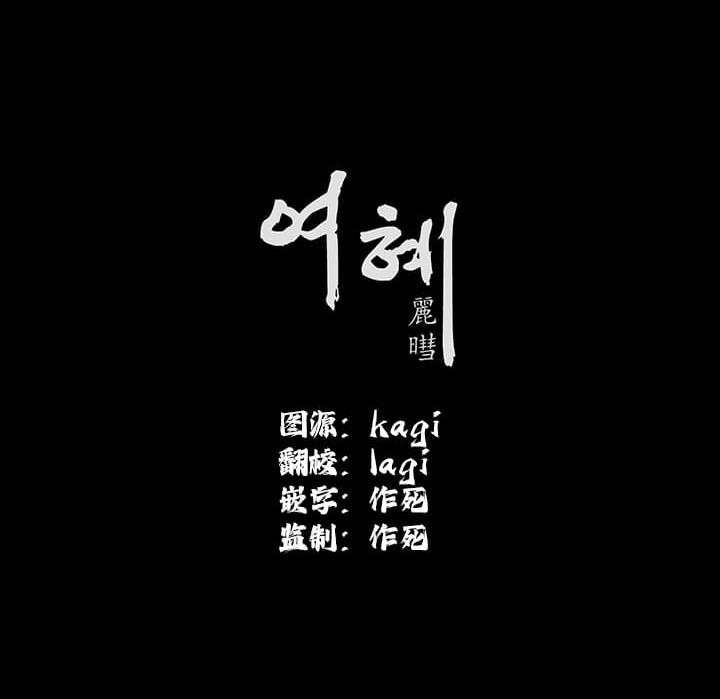 麗慧 - 第41話(1/2) - 4