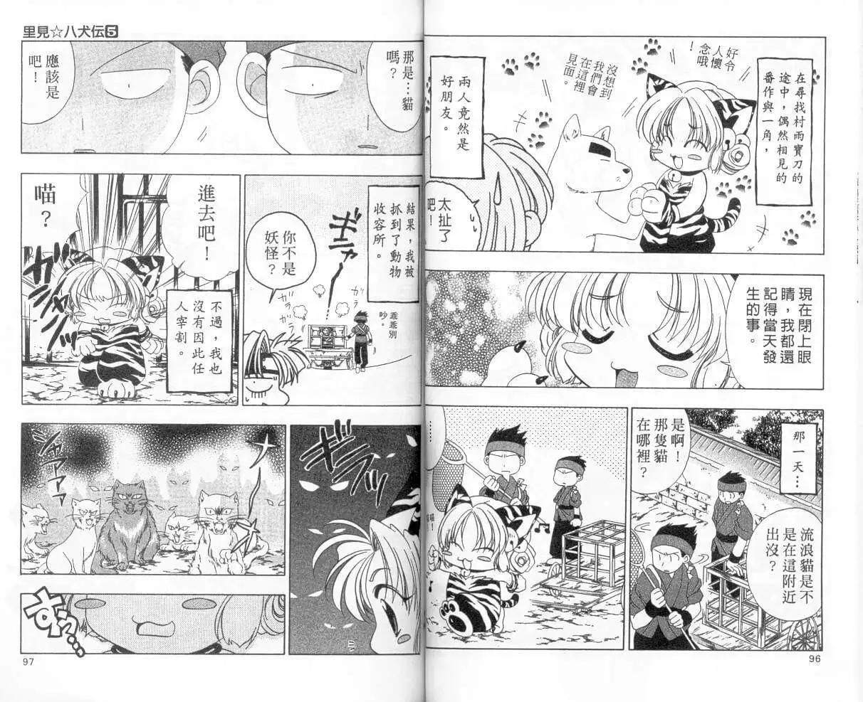 裡見八犬傳 - 第05卷(2/2) - 1