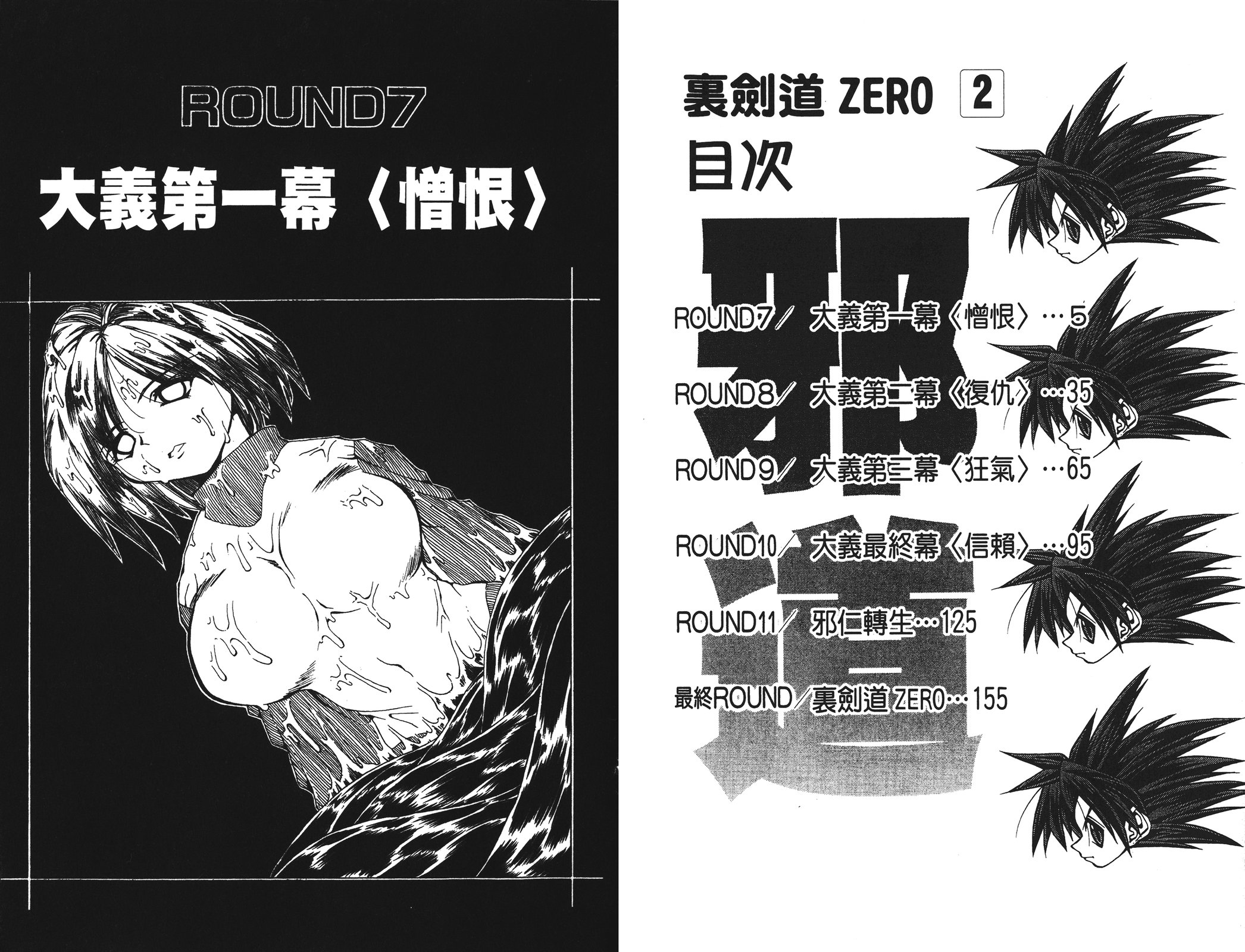 裡劍道ZERO - 第02卷(1/2) - 3