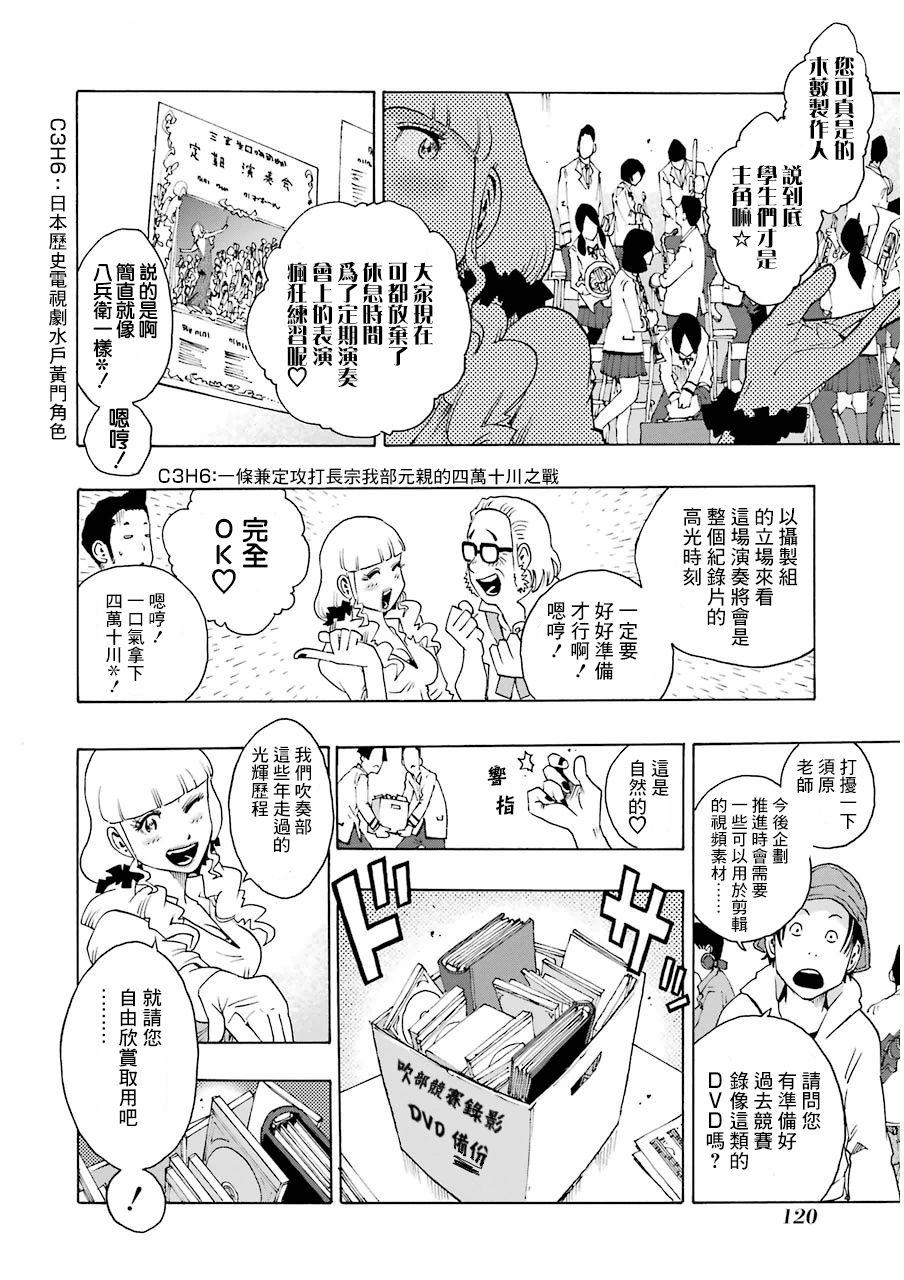 歷經絃音 - 11話 - 1