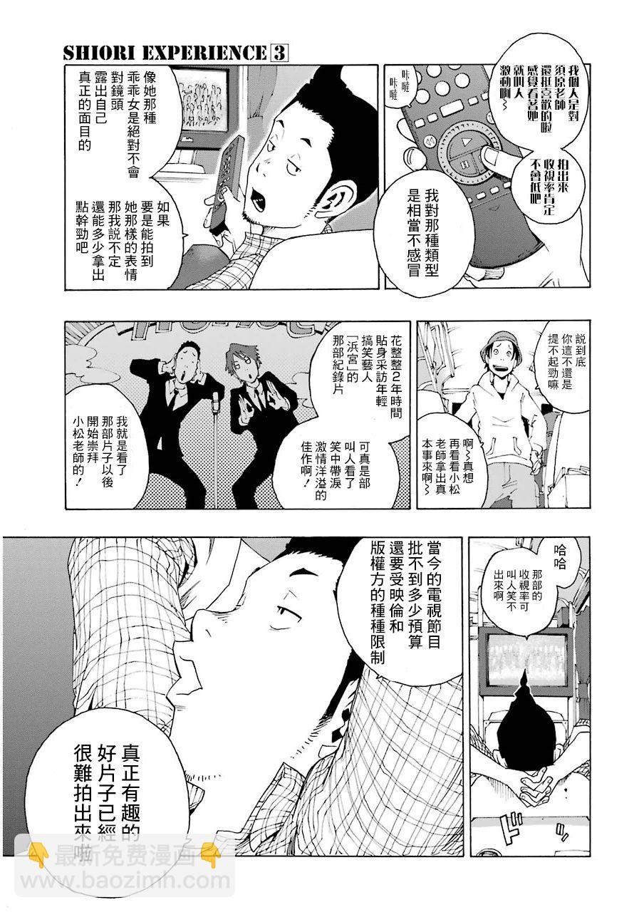 歷經絃音 - 11話 - 4