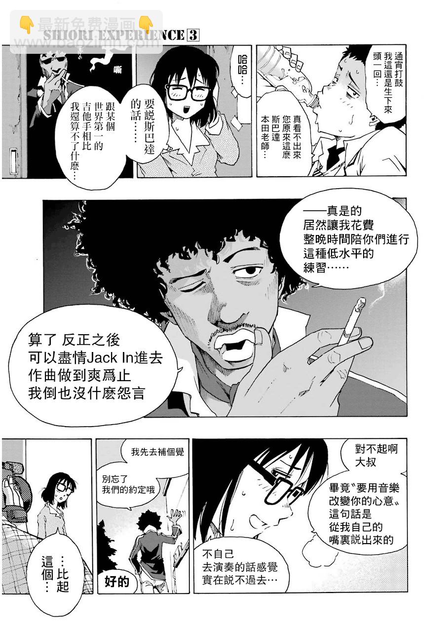 歷經絃音 - 13話(1/2) - 5