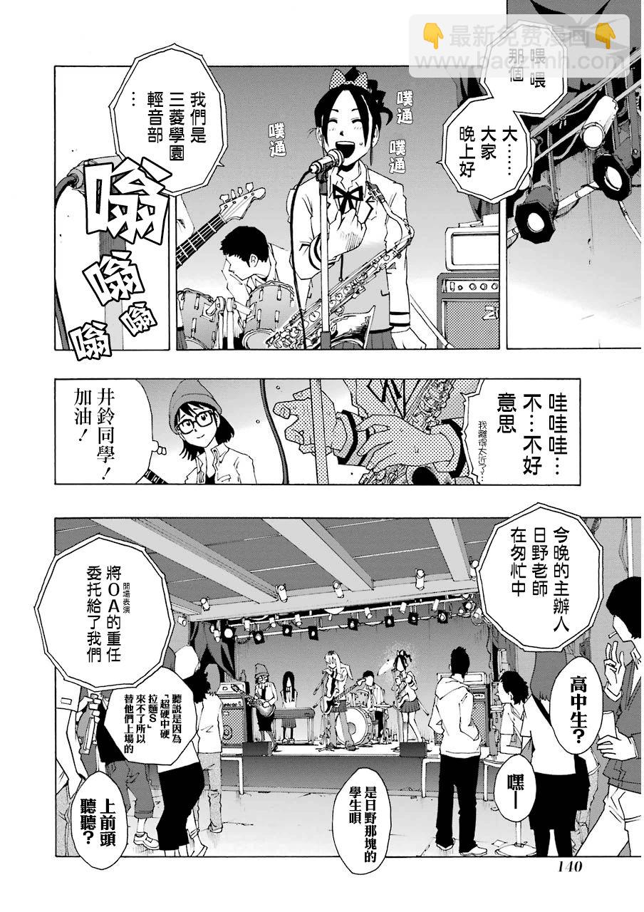 歷經絃音 - 17話 - 3