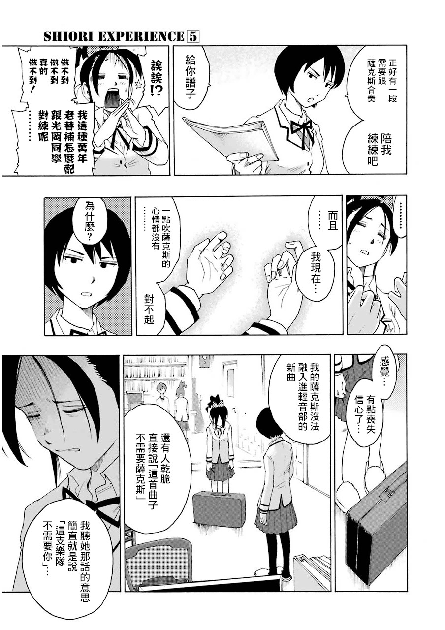 歷經絃音 - 19話(1/2) - 5