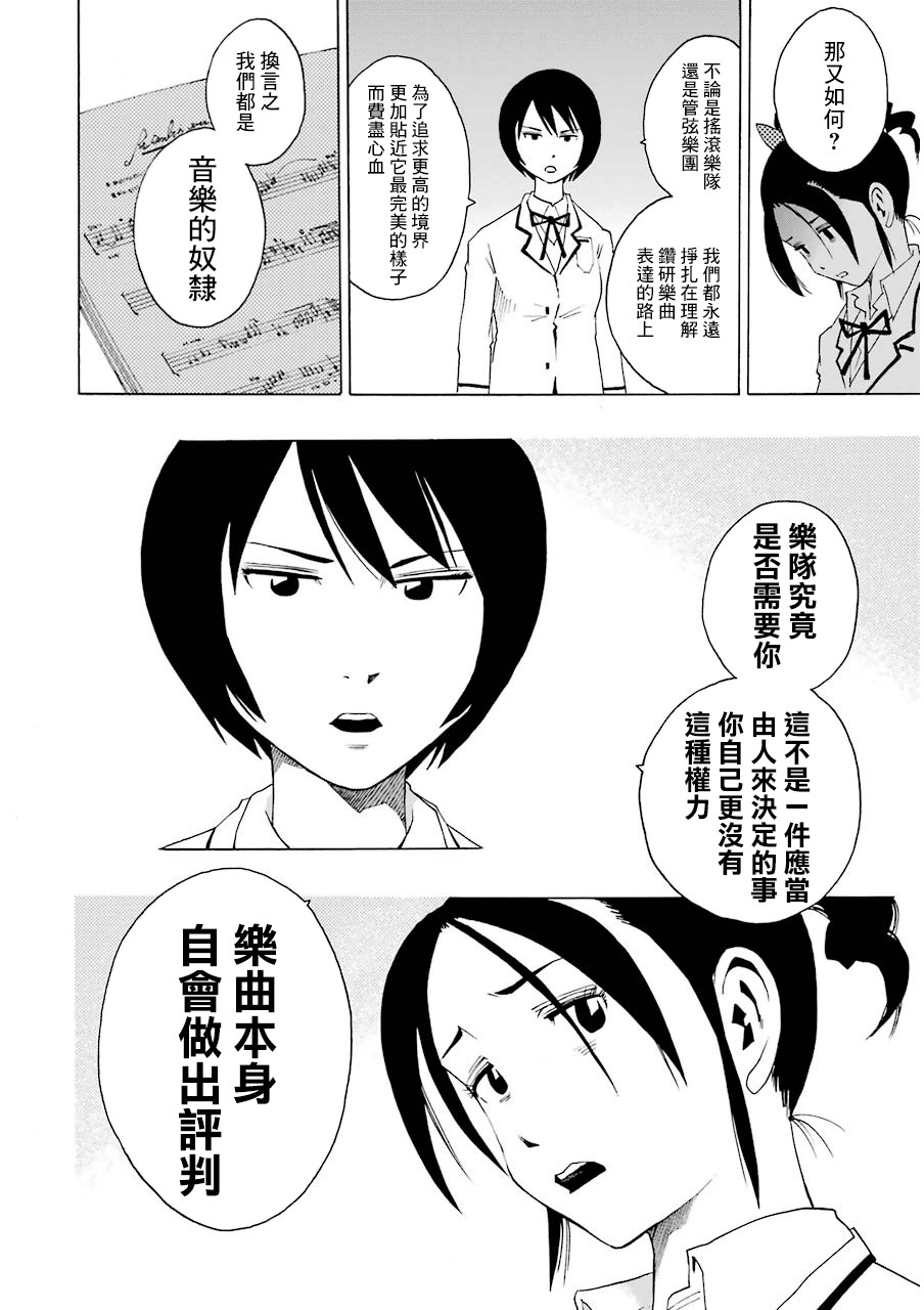 歷經絃音 - 19話(1/2) - 6