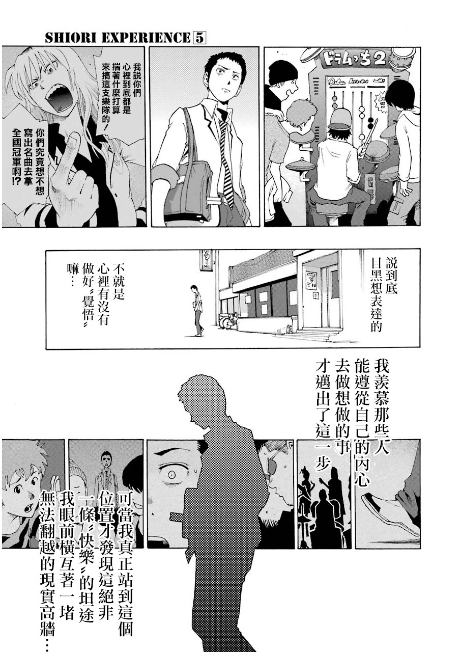 歷經絃音 - 19話(1/2) - 3