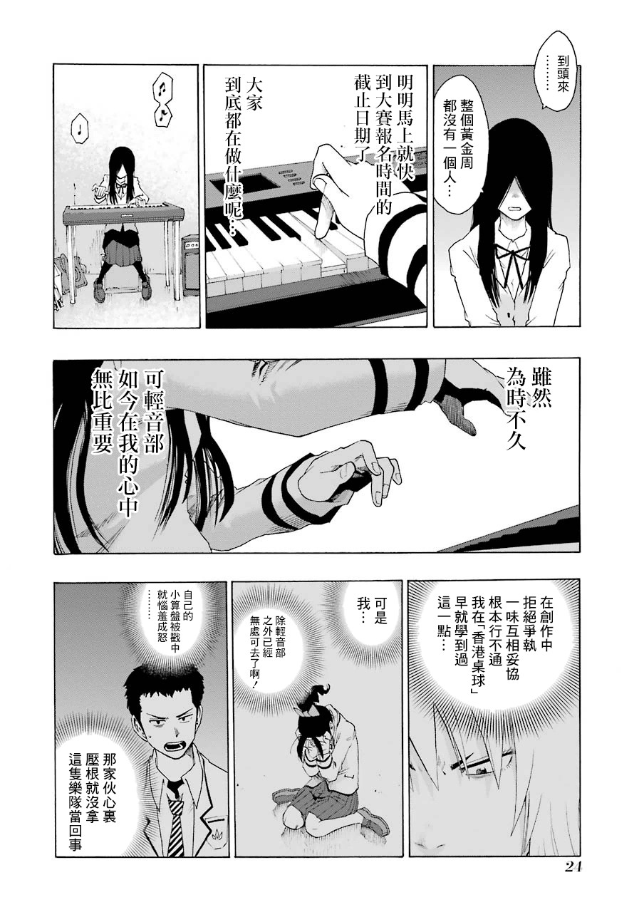 歷經絃音 - 19話(1/2) - 2