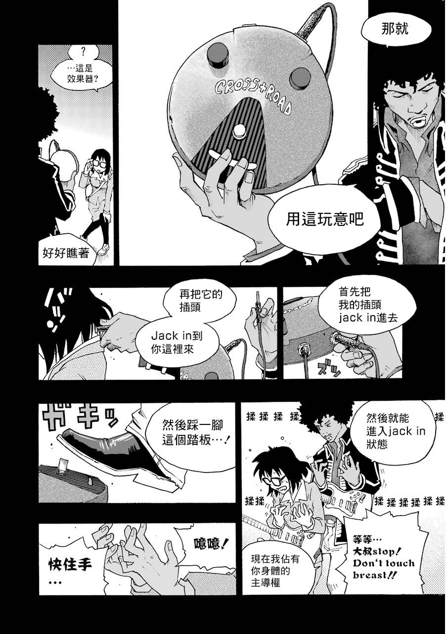 歷經絃音 - 23話(1/2) - 4