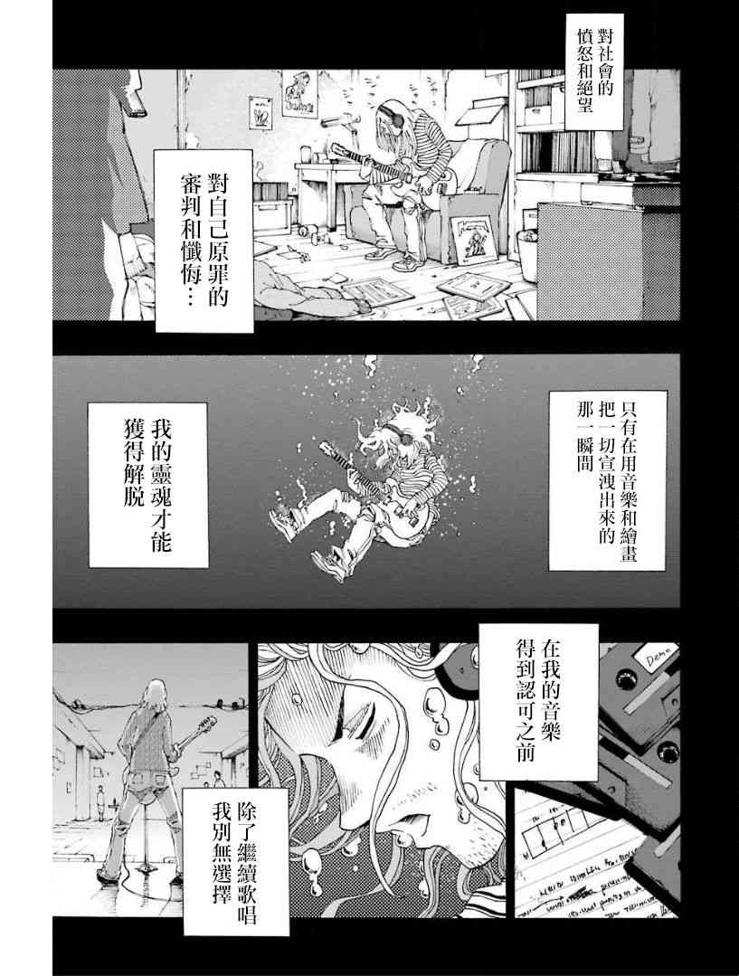 歷經絃音 - 27話(1/2) - 7