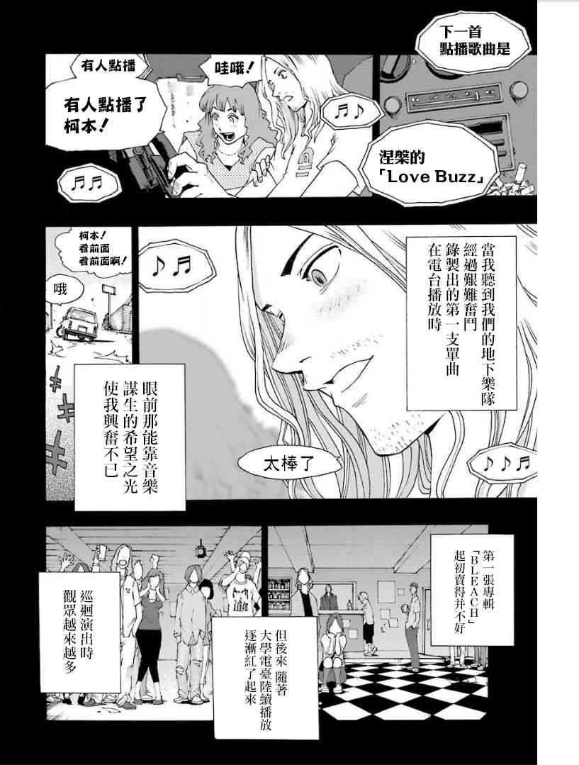 歷經絃音 - 27話(1/2) - 8