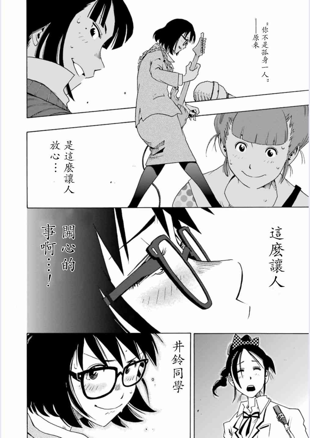 歷經絃音 - 3話(1/2) - 6