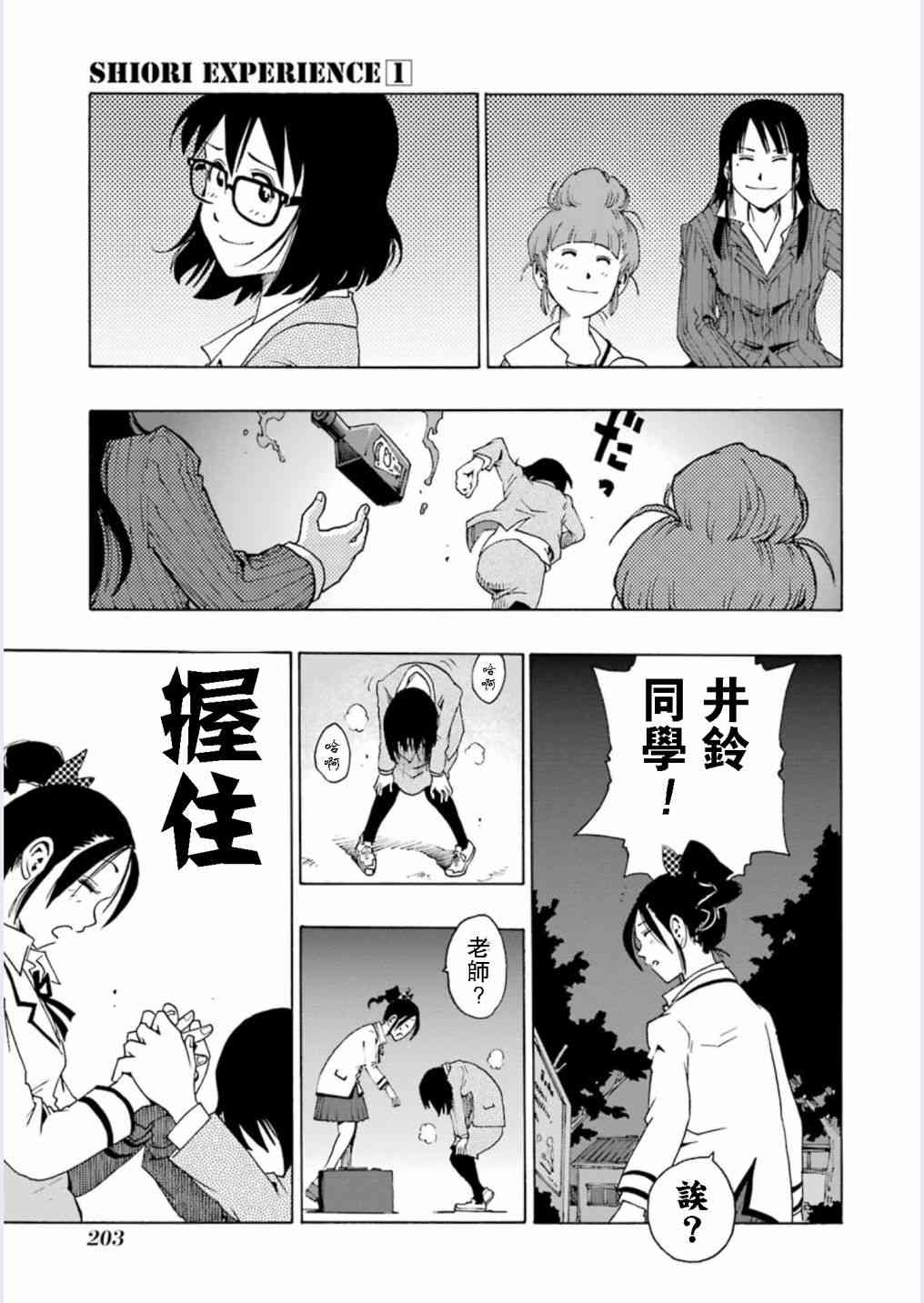 歷經絃音 - 3話(2/2) - 3