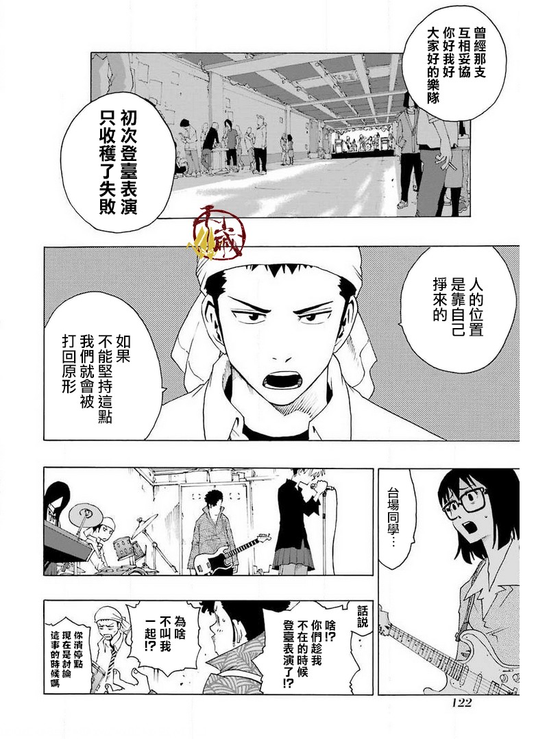 歷經絃音 - 31話 - 7