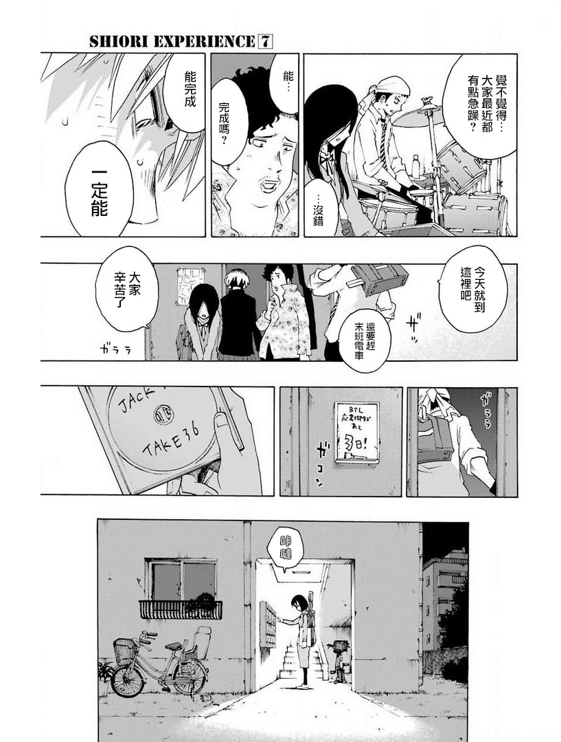 歷經絃音 - 31話 - 6