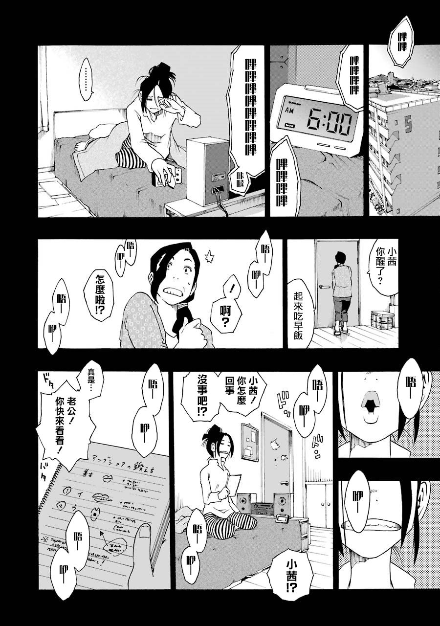 歷經絃音 - 33話(1/2) - 4