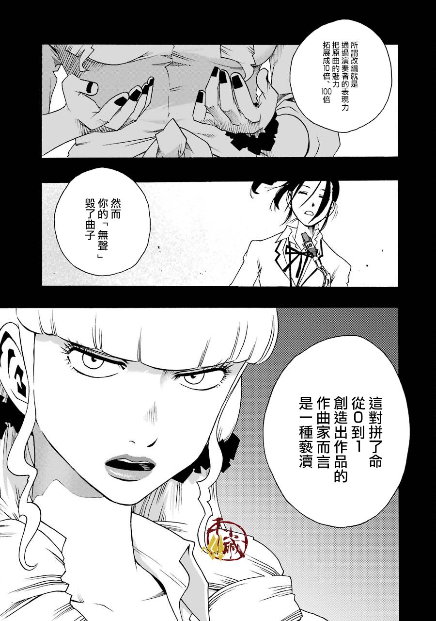 歷經絃音 - 33話(1/2) - 7