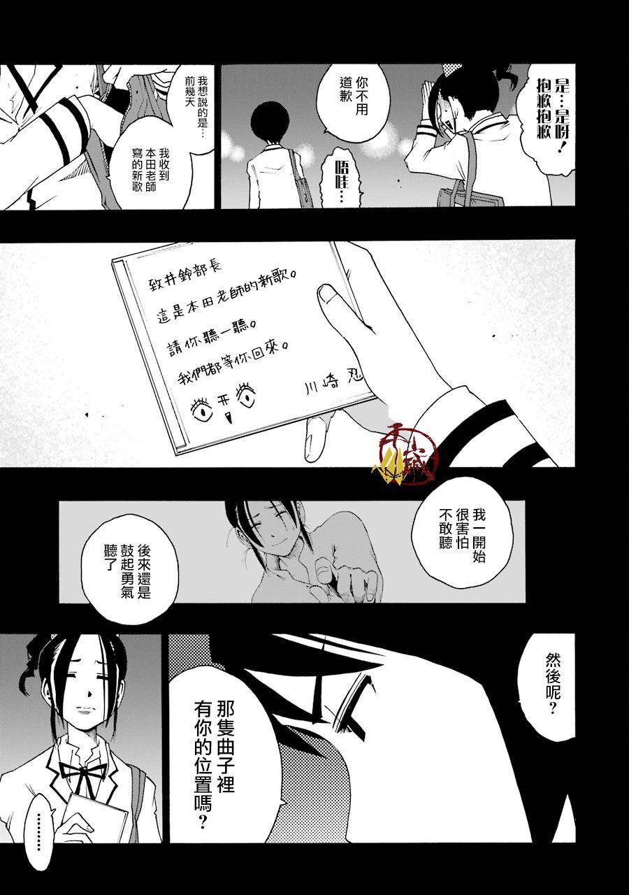 歷經絃音 - 33話(1/2) - 7