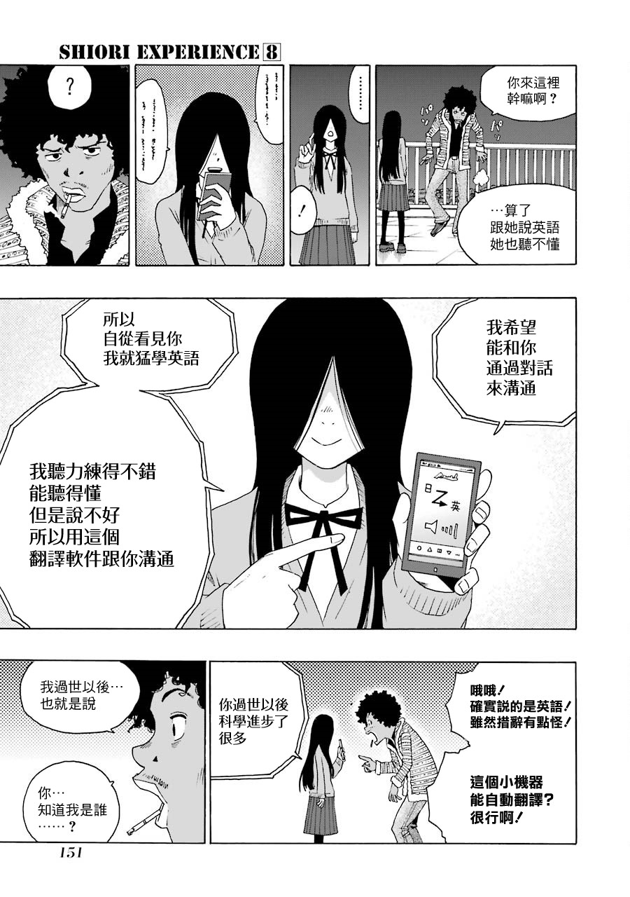 歷經絃音 - 35話 - 5