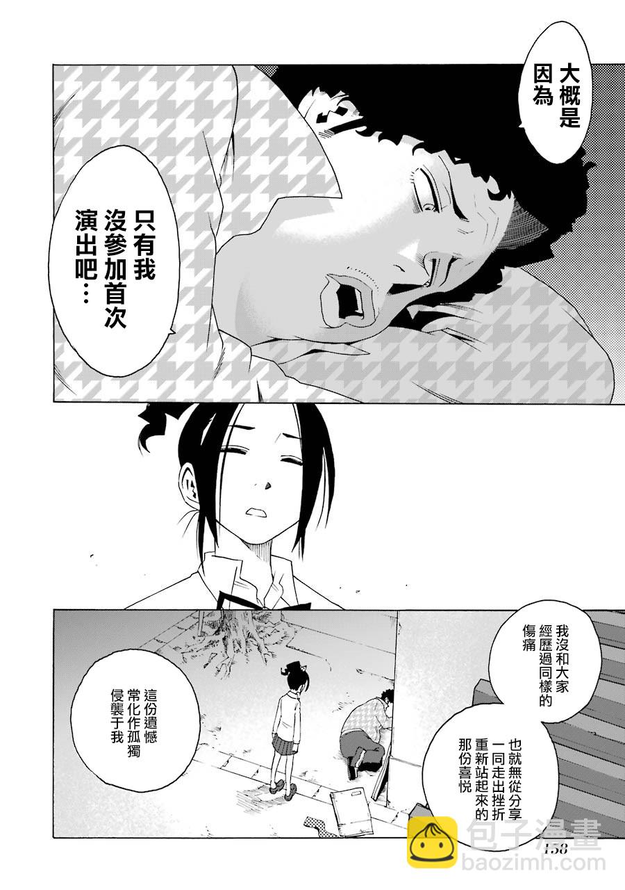 歷經絃音 - 35話 - 4