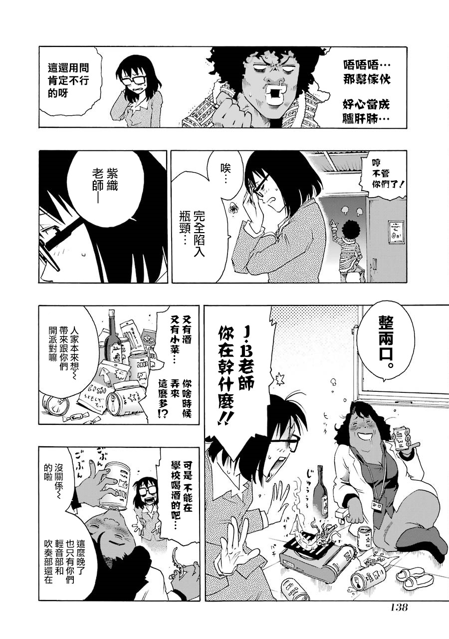 歷經絃音 - 35話 - 8