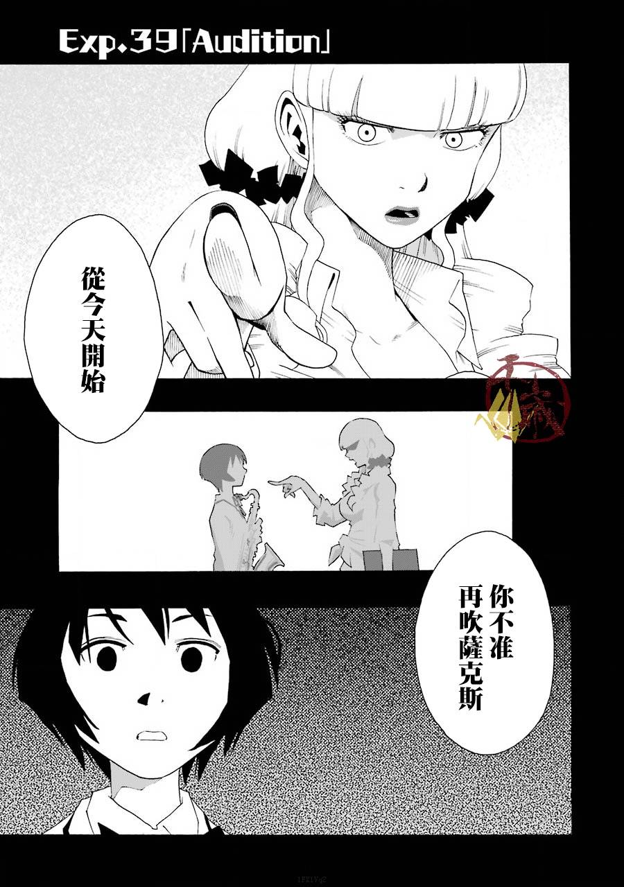 歷經絃音 - 39話(1/2) - 1