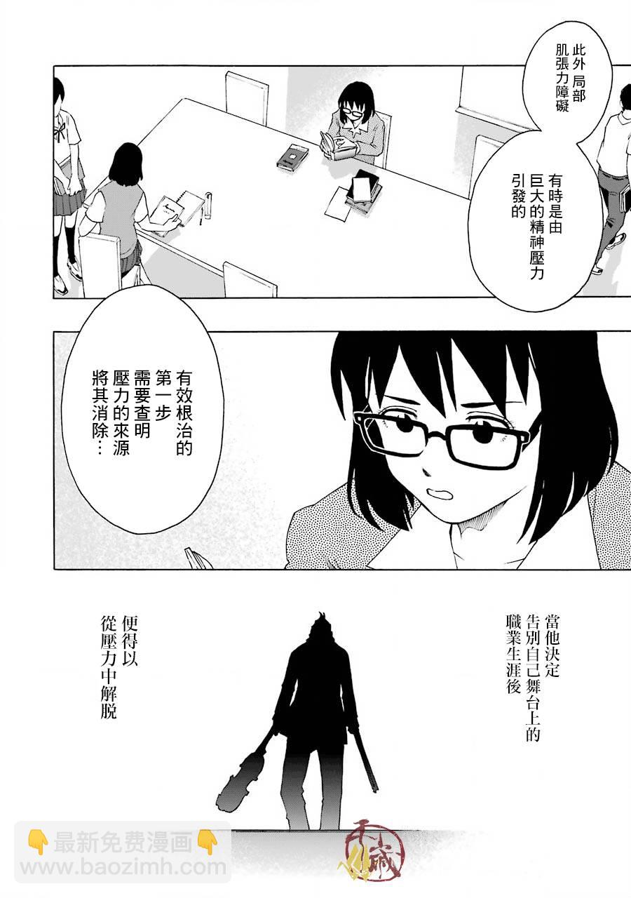 歷經絃音 - 43話 - 8