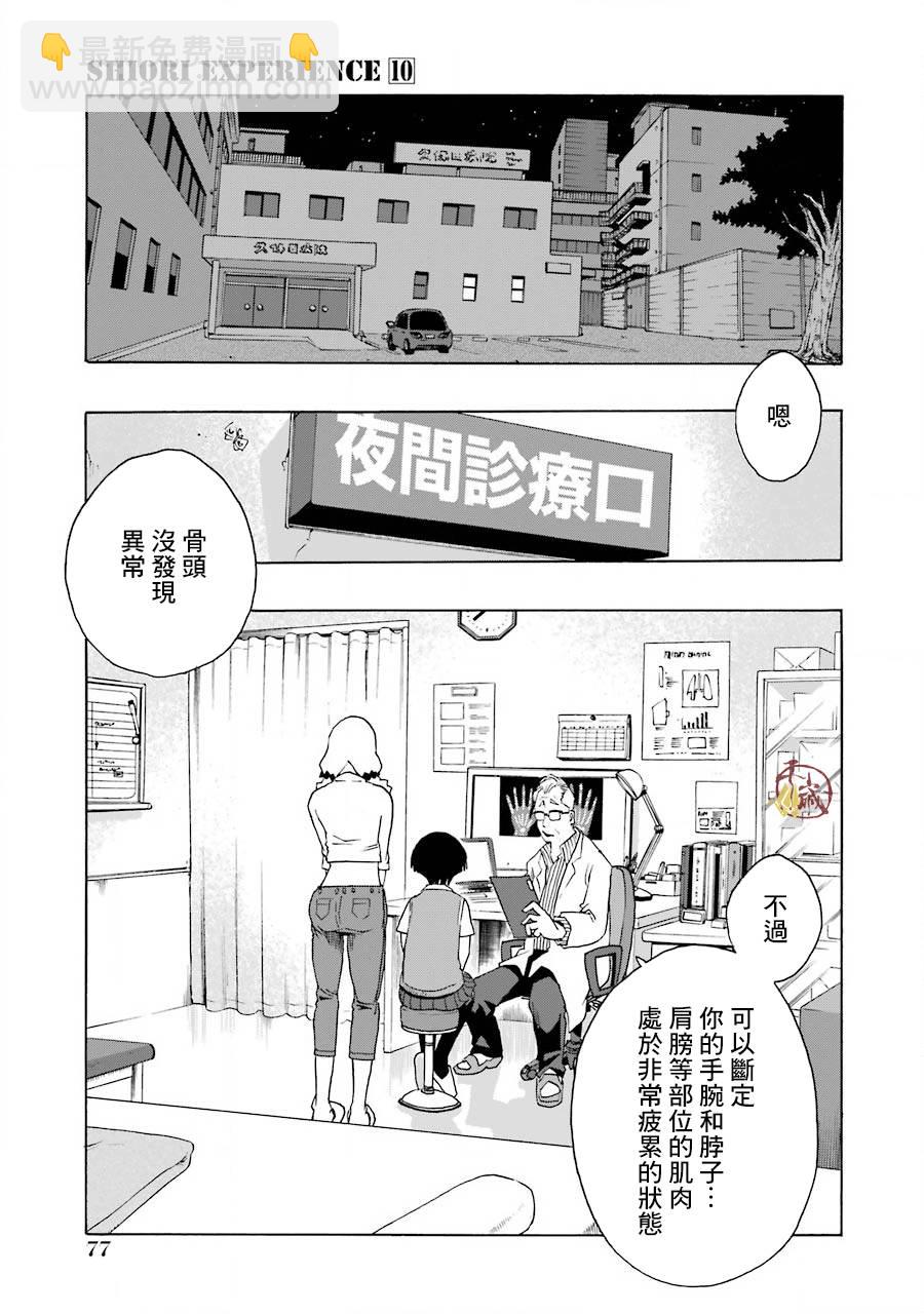 歷經絃音 - 43話 - 2