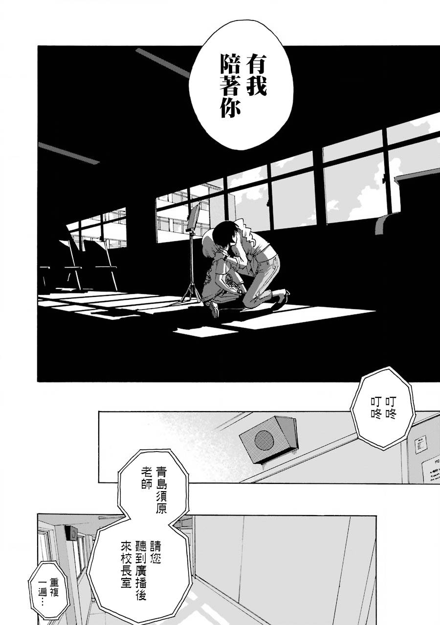 歷經絃音 - 43話 - 2