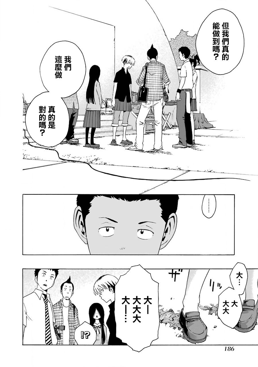 歷經絃音 - 45話 - 6