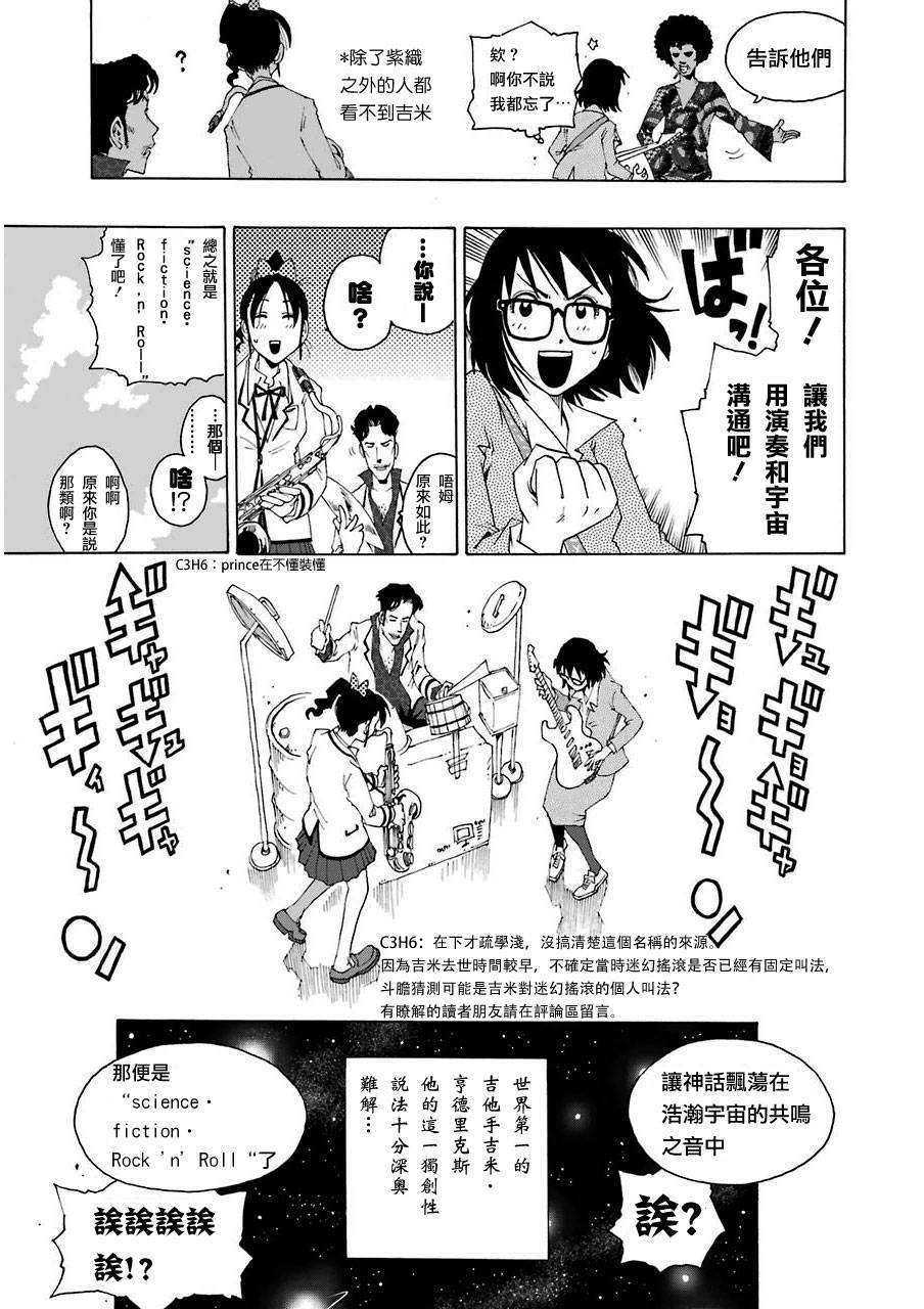 歷經絃音 - 7話 - 3