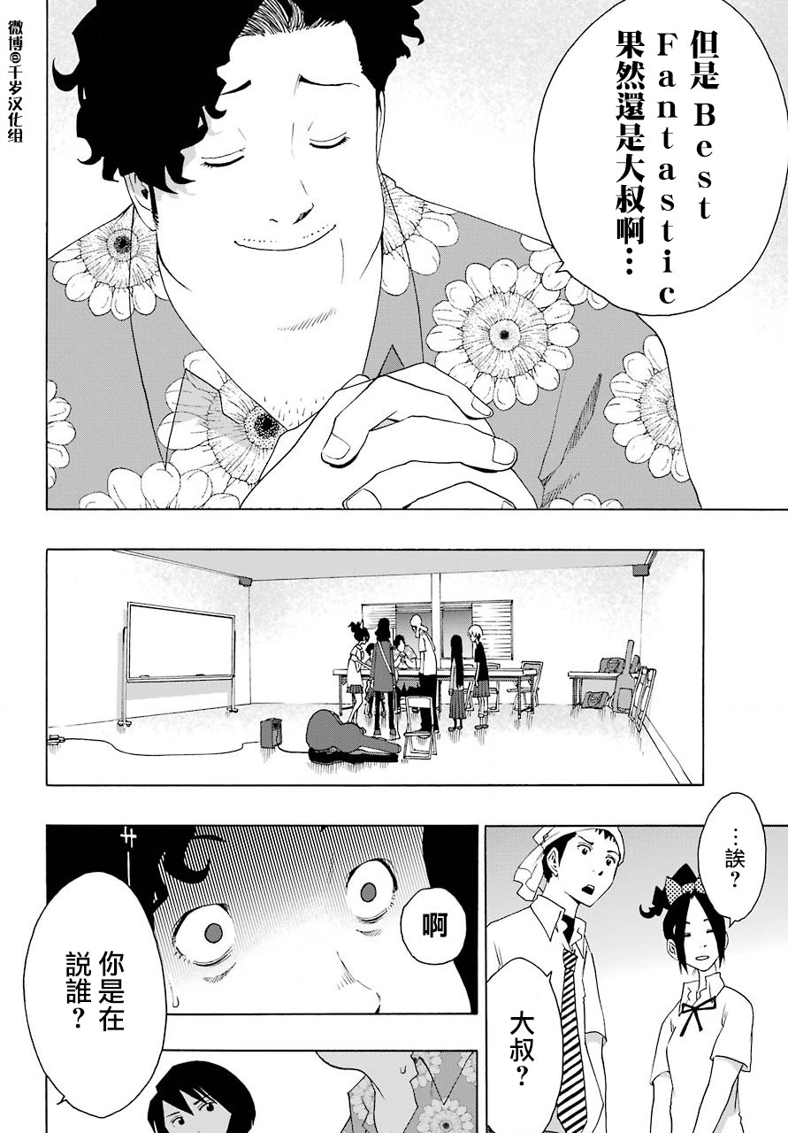 历经弦音 - 第85话 - 2