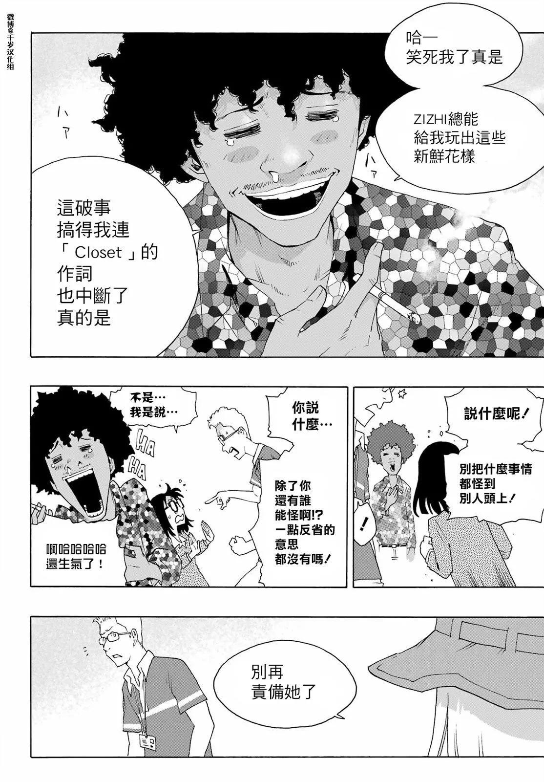 歷經絃音 - 第91話(1/2) - 5