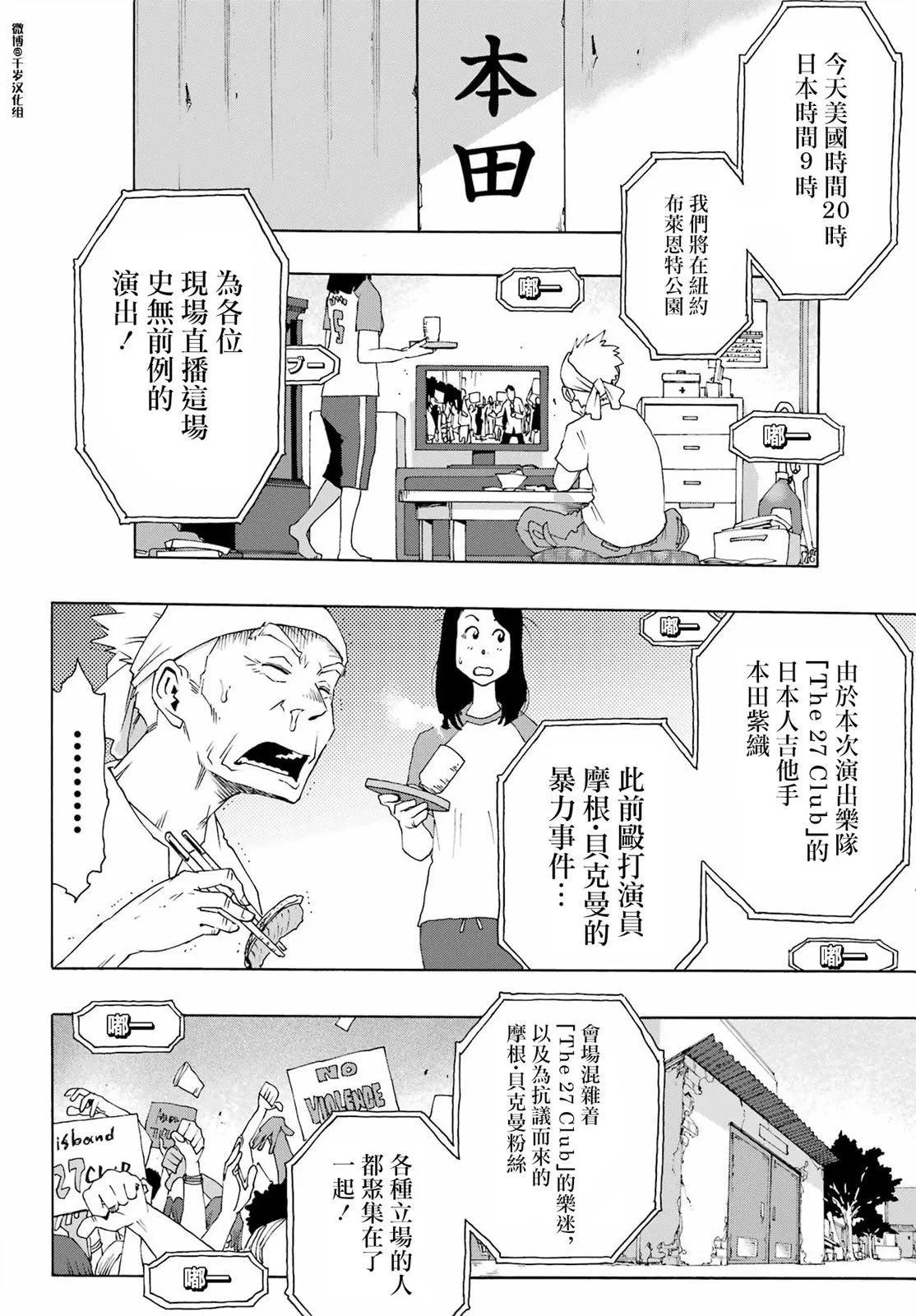 歷經絃音 - 第91話(1/2) - 8