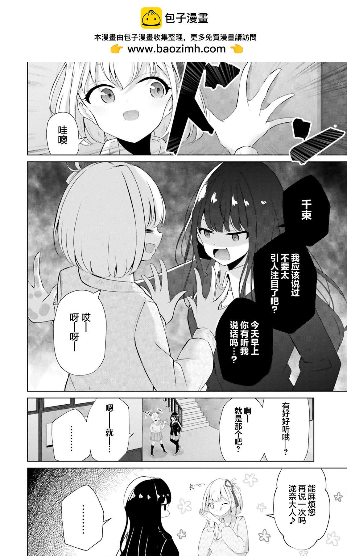 莉可丽丝官方漫画短篇集REPEAT - repeat03 - 2