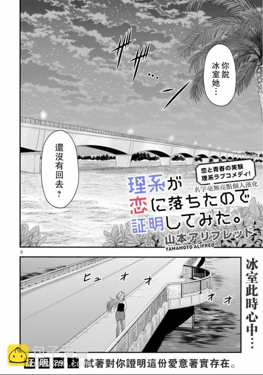 理科生墜入情網，故嘗試證明。 - 第29話 - 2