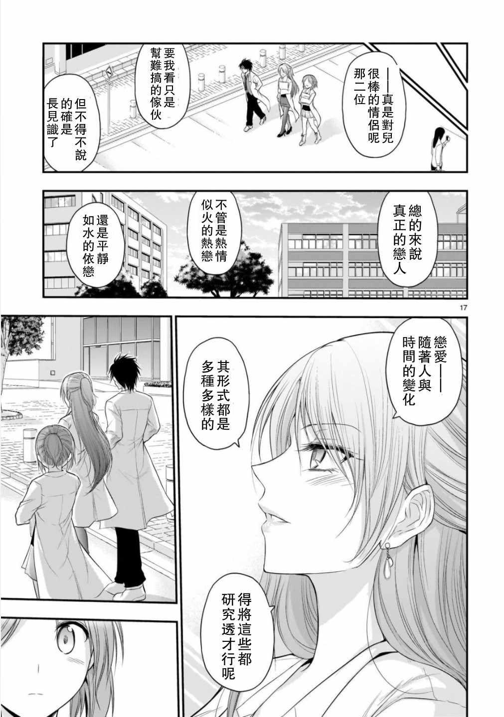 理科生墜入情網，故嘗試證明。 - 第37話 - 4