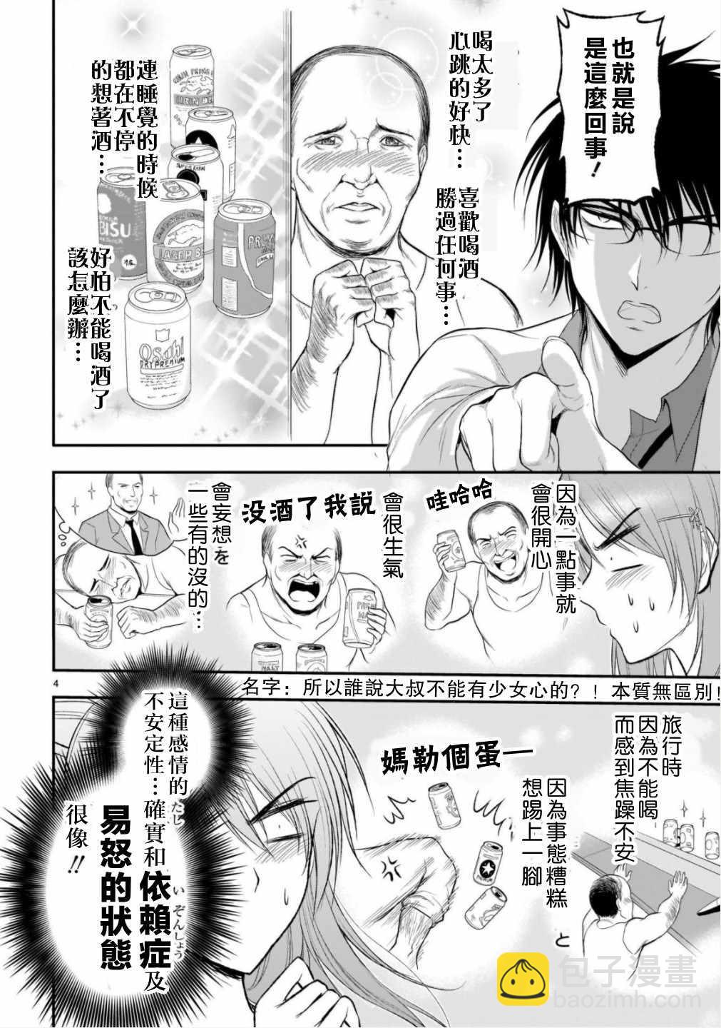 理科生墜入情網，故嘗試證明。 - 第37話 - 4