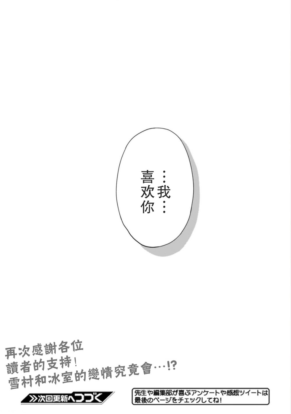 理科生墜入情網，故嘗試證明。 - 第40話 - 2