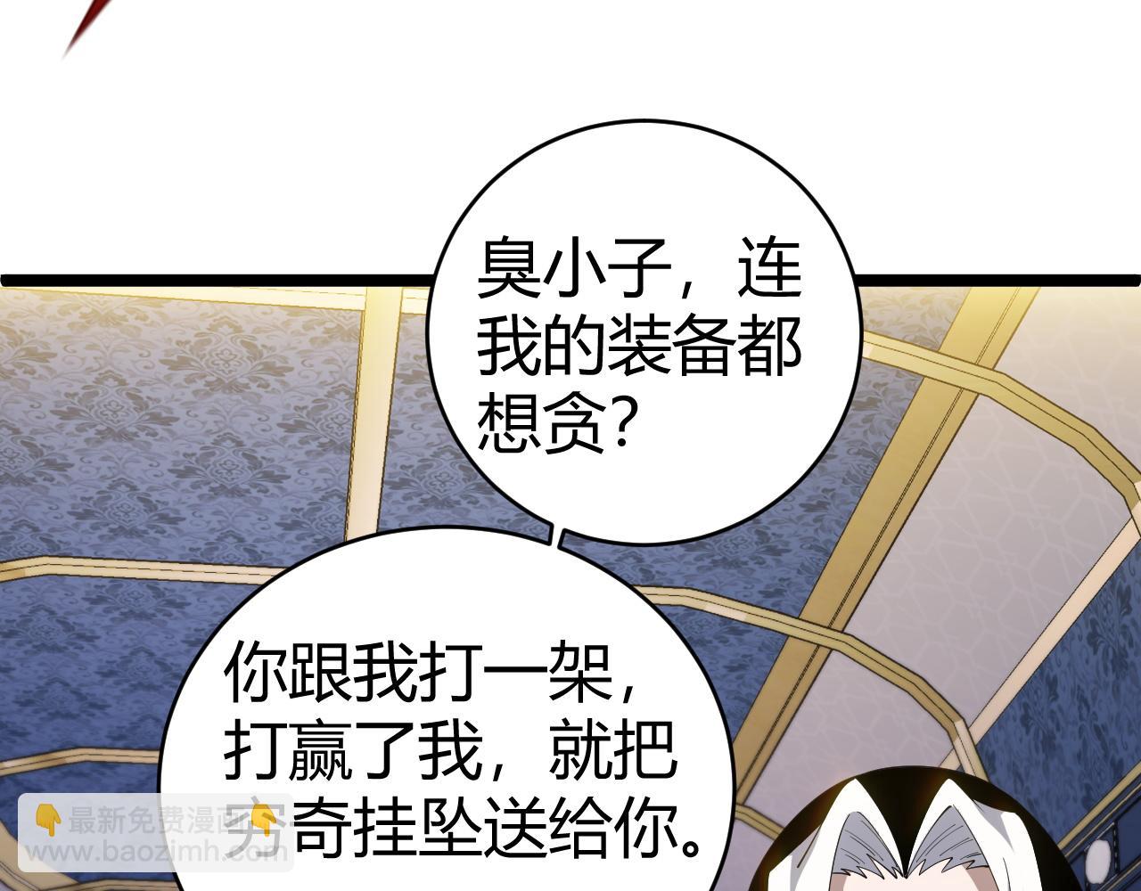 第36话 动怒的高级玩家！(1/4)-第36话