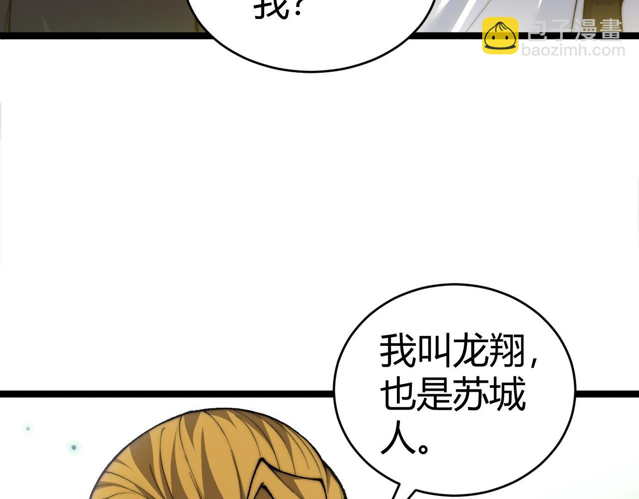 第36话 动怒的高级玩家！(1/4)-第36话