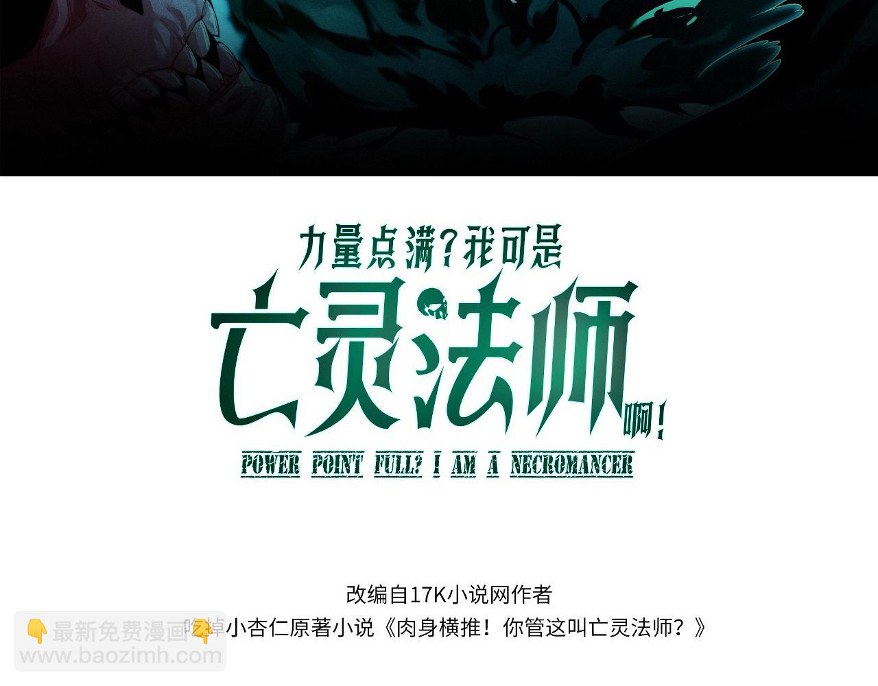 第38话 亡灵法师！(1/4)-第38话