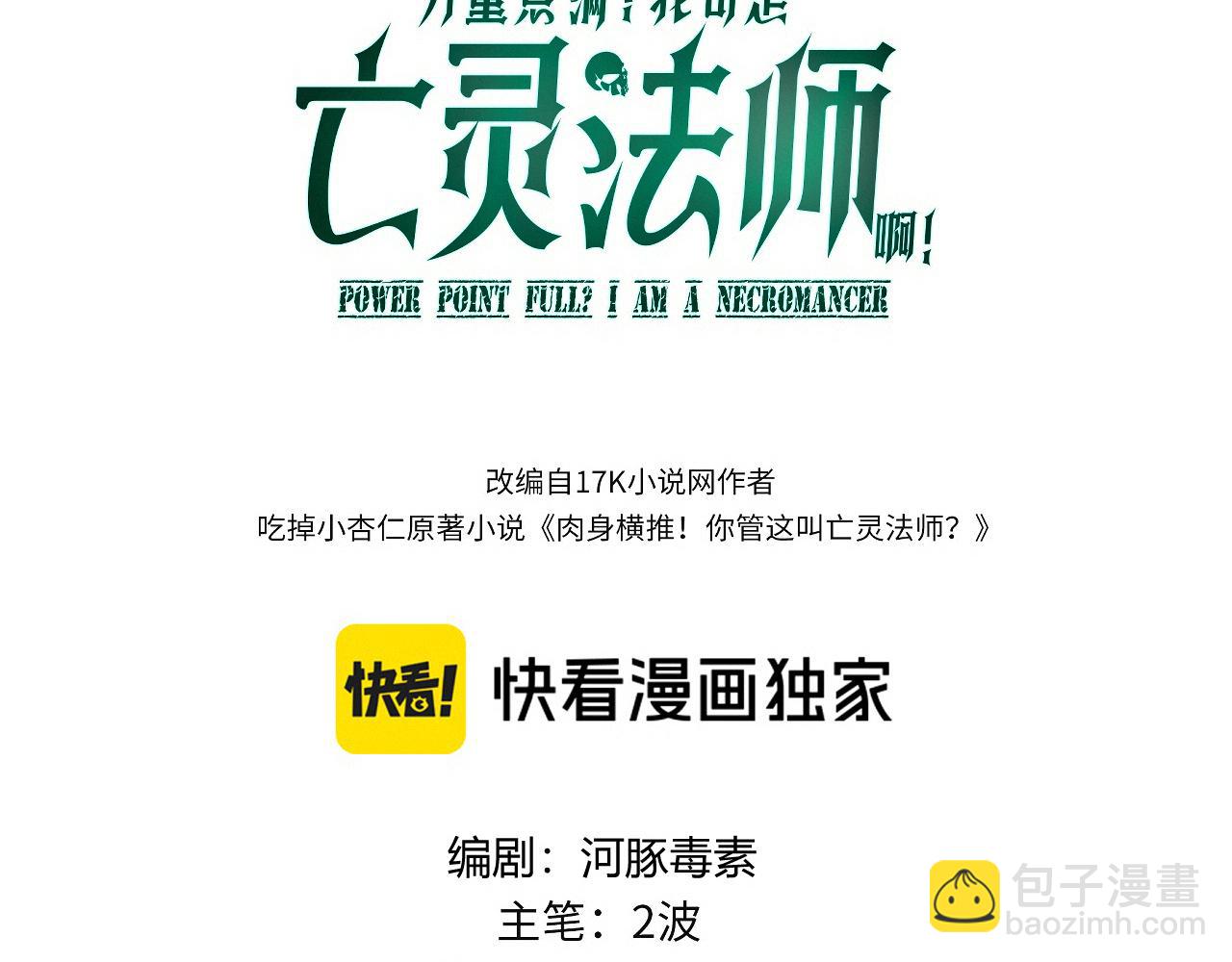 第50话 终极任务开启！(1/4)-第50话