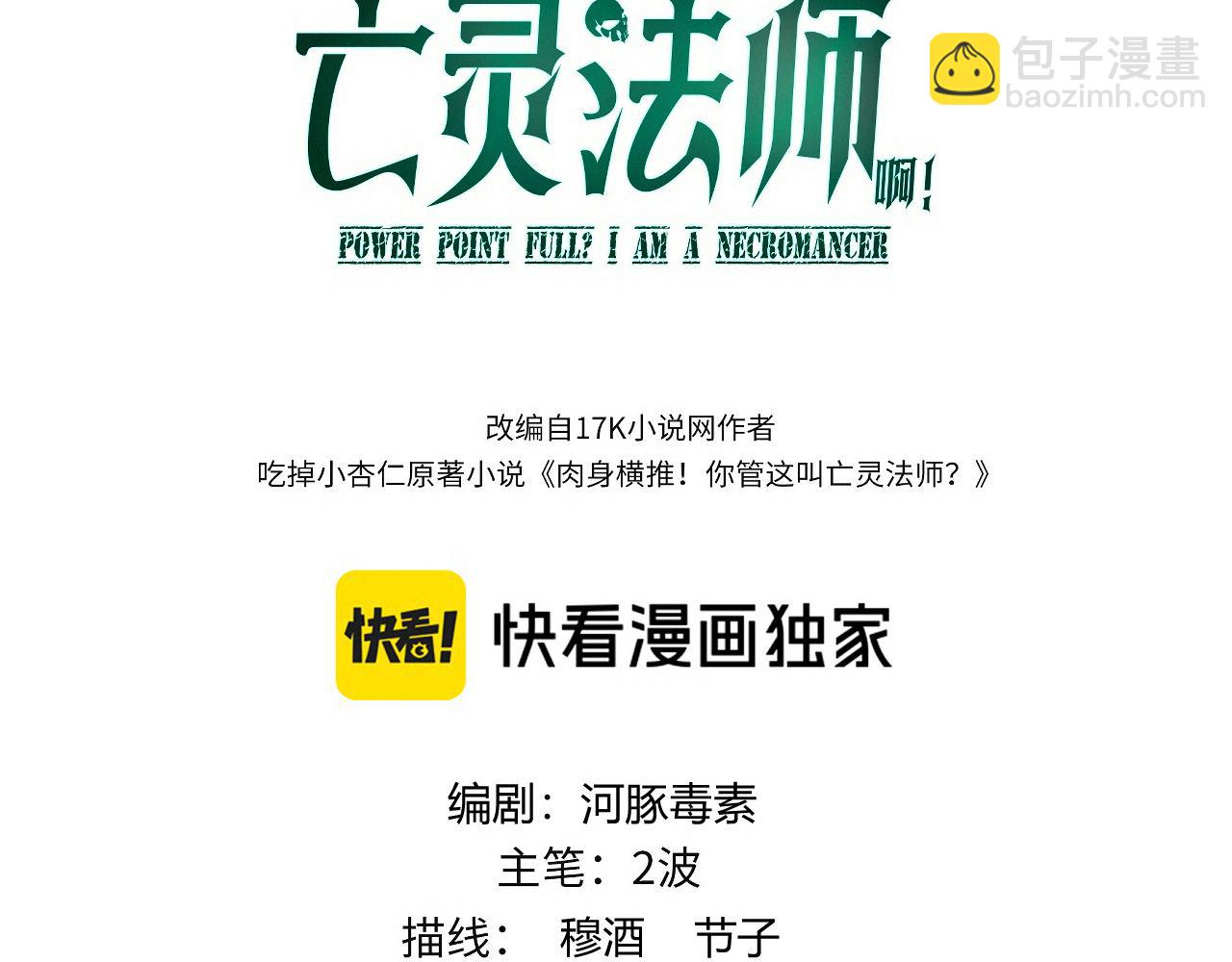 第58话 猎人公会杀进京都大学！(1/4)-第58话