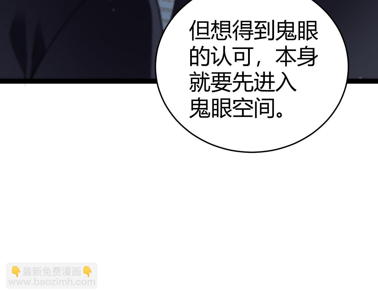 第72话 鬼眼空间(1/4)-第72话