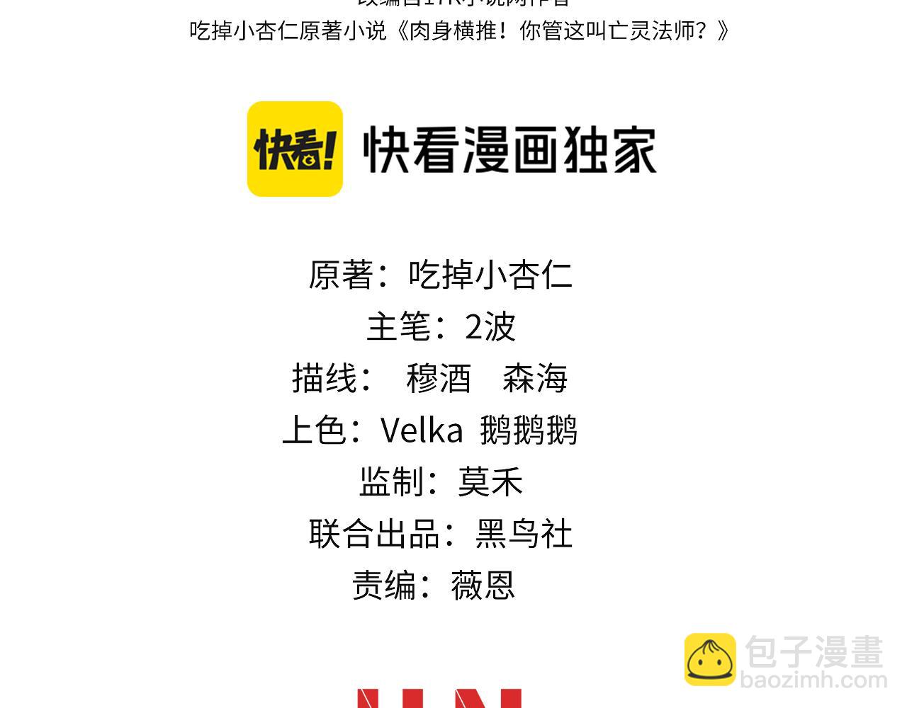 第90话 无法攻破的五行力量(1/4)-第90话